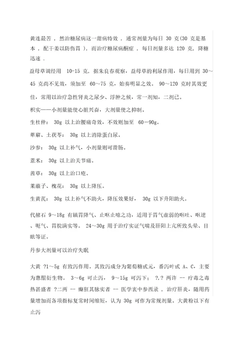 经常用中药用法用量