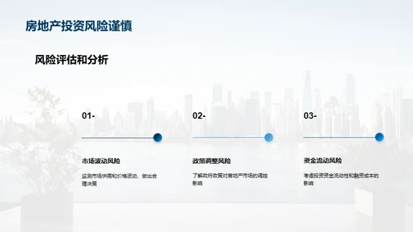 房地产投资指南：投资之路