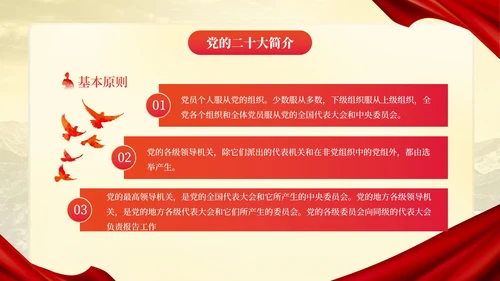 红金党政党建喜迎二十大主题教育PPT模板