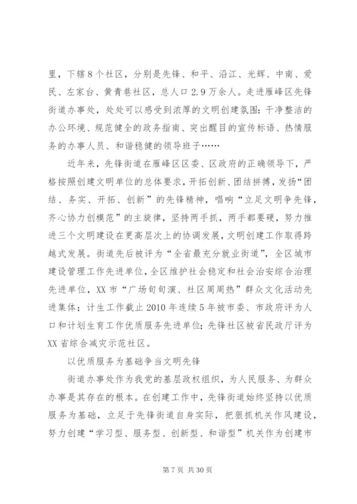 先锋街道文明创建工作方案精编.docx