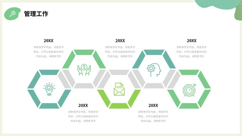 绿色小清新绿植部门经理竞聘自我介绍PPT