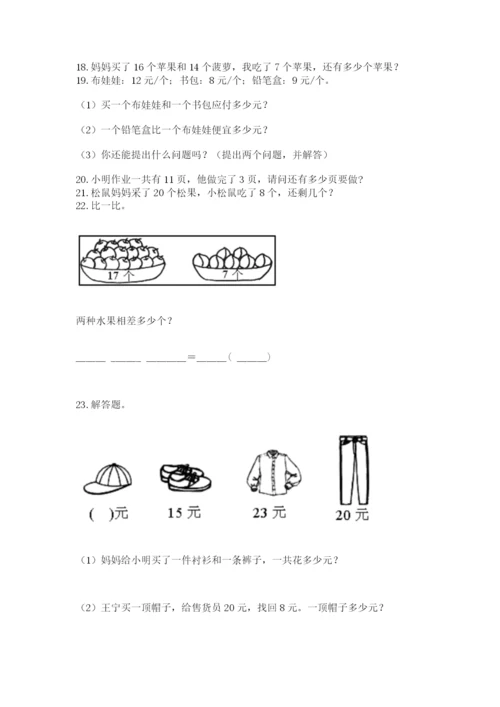 一年级下册数学解决问题60道含答案【综合卷】.docx