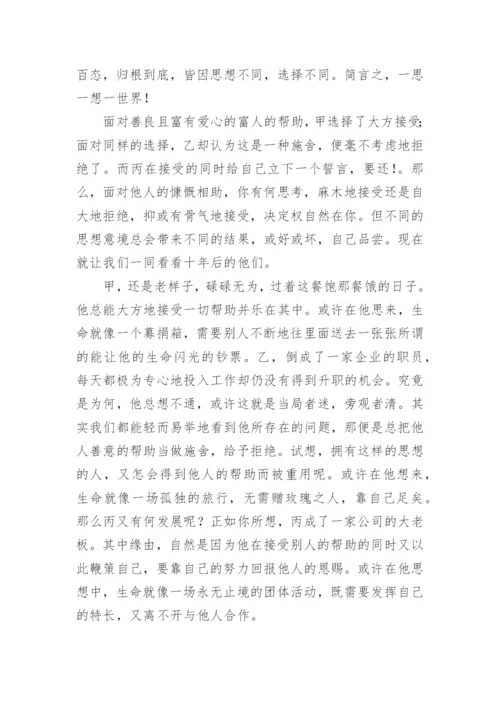 想的议论文.docx