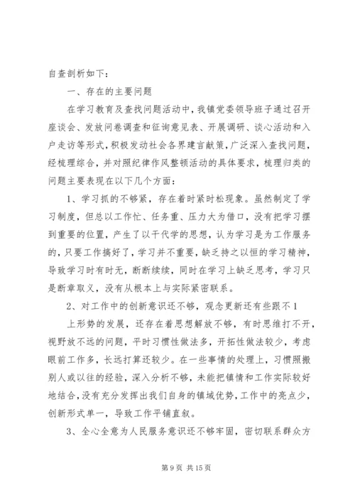 第一篇：教师队伍纪律作风整顿月活动自查剖析汇报.docx