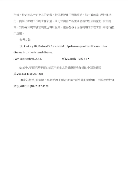 早期护理对剖宫产新生儿的影响研究