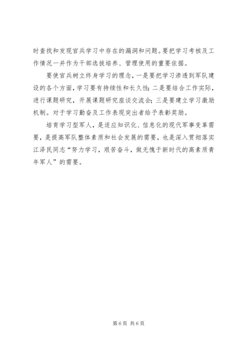 做求知创新的学习型人才.docx