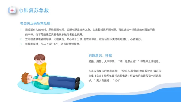 蓝色医疗卡通插画老年人常见急救措施动态PPT