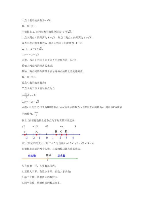 8.3 实数及其简单运算（第1课时 实数概念）（教学设计）