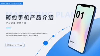 简约手机作品集通用PPT模板