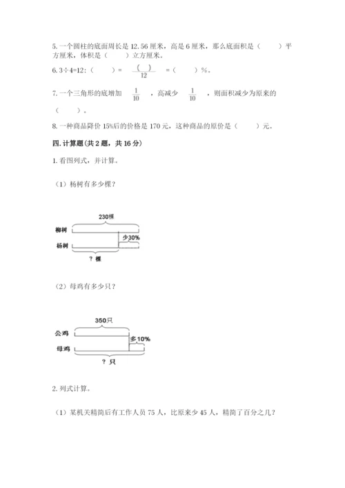 苏教版六年级下册数学期中测试卷精品（基础题）.docx