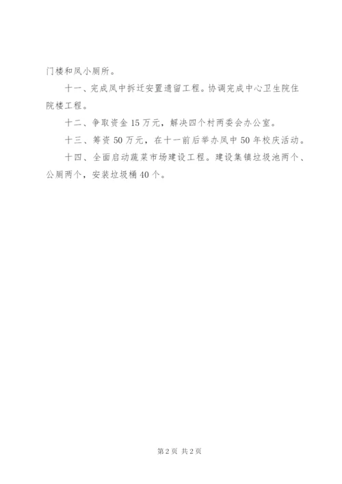 乡镇党委服务群众公开承诺书.docx