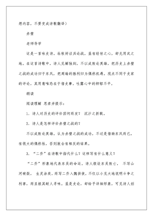 八年级下册语文第五单元诗词曲五首教学设计