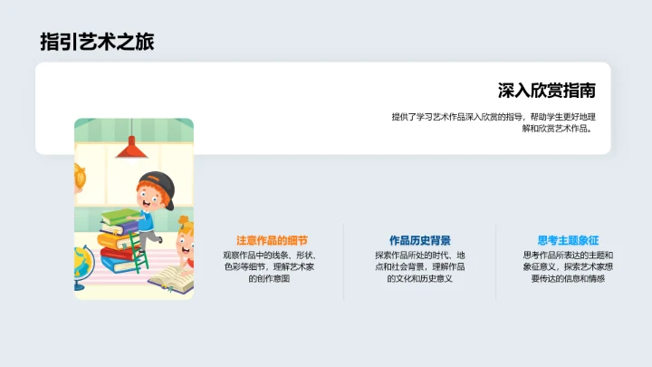 艺术历史教学PPT模板