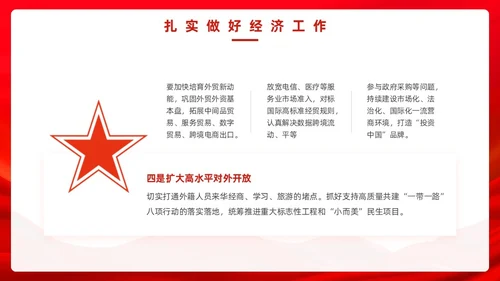红色党政风中央经济工作会议PPT模板