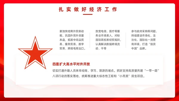 红色党政风中央经济工作会议PPT模板