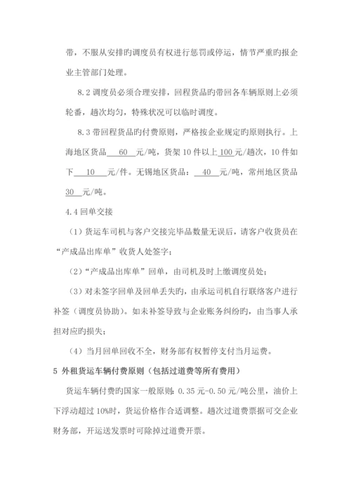 货运车辆管理制度.docx