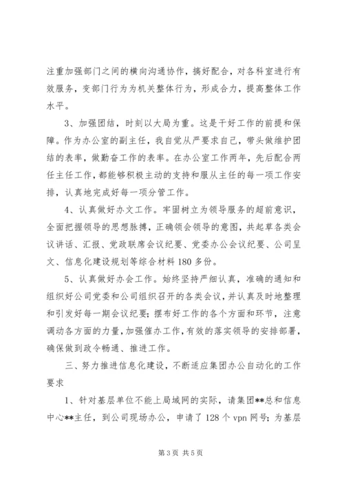 企业办公室副主任年终总结总结.docx