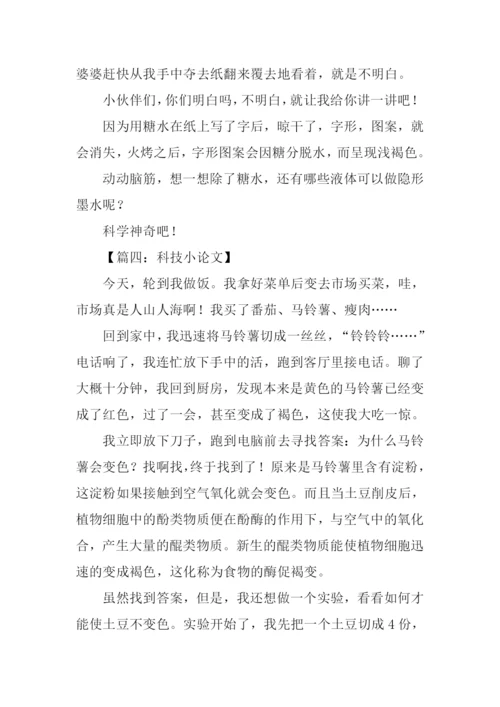 科学小论文500字.docx