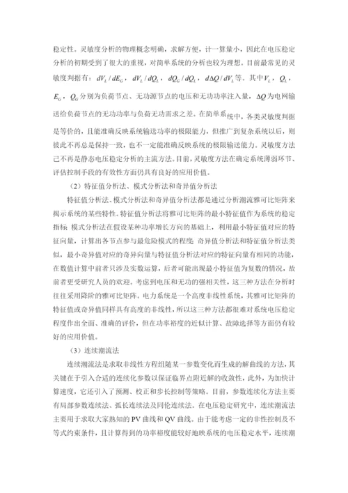 电力系统稳定性分析小论文.docx