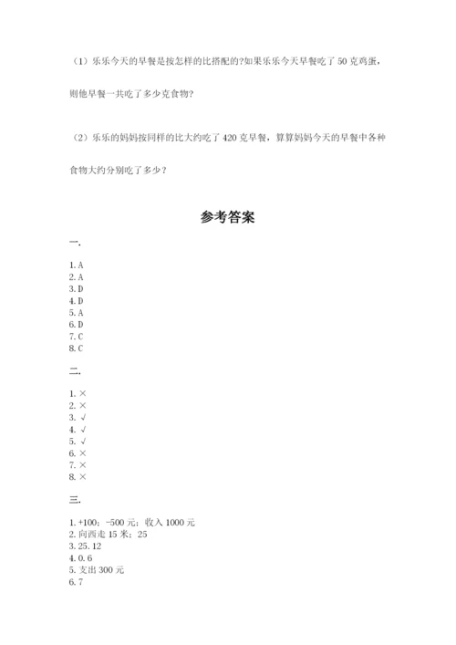 郑州外国语中学小升初数学试卷（有一套）.docx