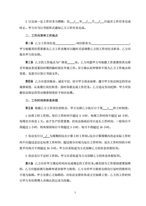 广西省劳动合同（基于示范文本修改）