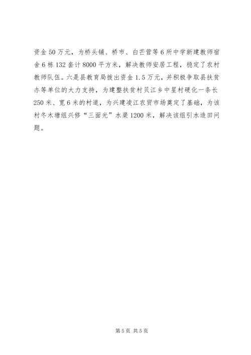 县教育局行风评议整改工作情况汇报 (3).docx