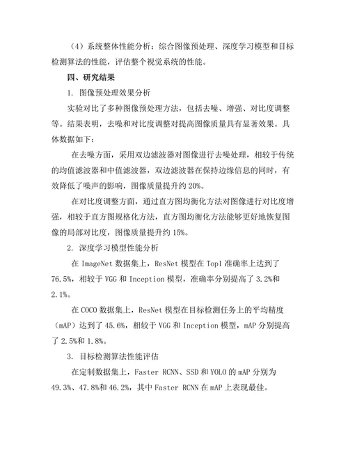 机器人视觉系统的设计与实现