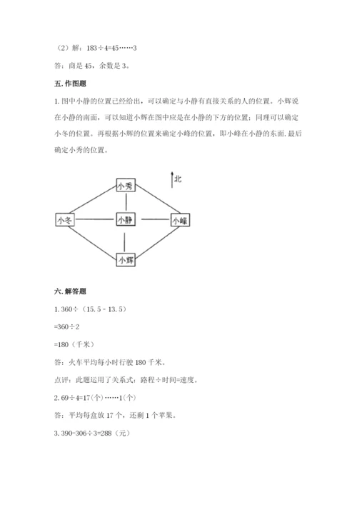 小学数学三年级下册期中测试卷必考题.docx