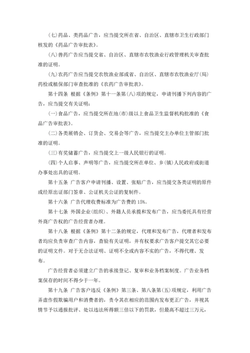 中华人民共和国广告法实施细则.docx