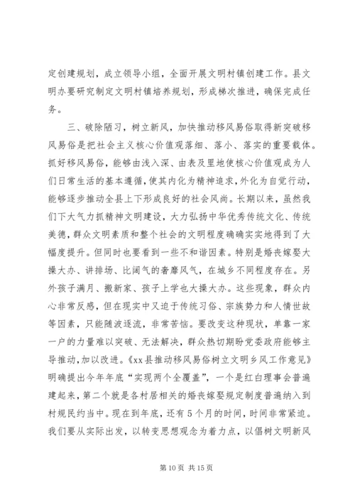 农村精神文明建设暨推动移风易俗树立文明新风工作会议讲话稿.docx