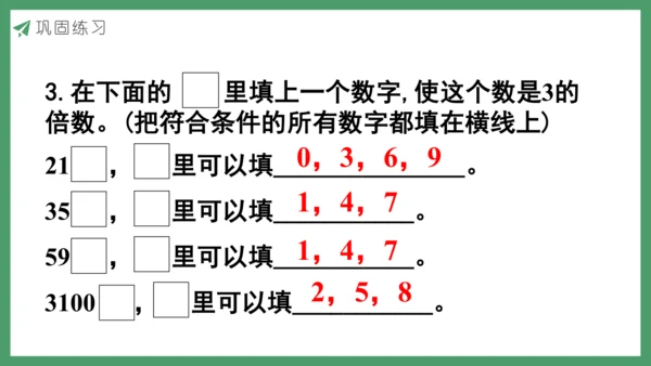 新人教版数学五年级下册2.5   3的倍数课件