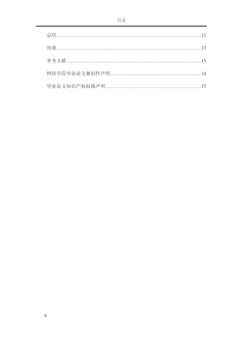 论文我国银行信用卡业务发展现状、问题及对策研究.docx