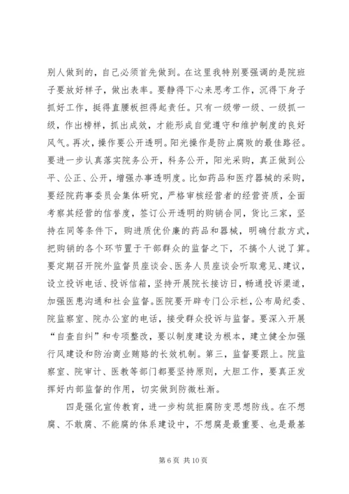 医院XX年党风廉政建设暨纠风工作会议讲话稿范文 (5).docx