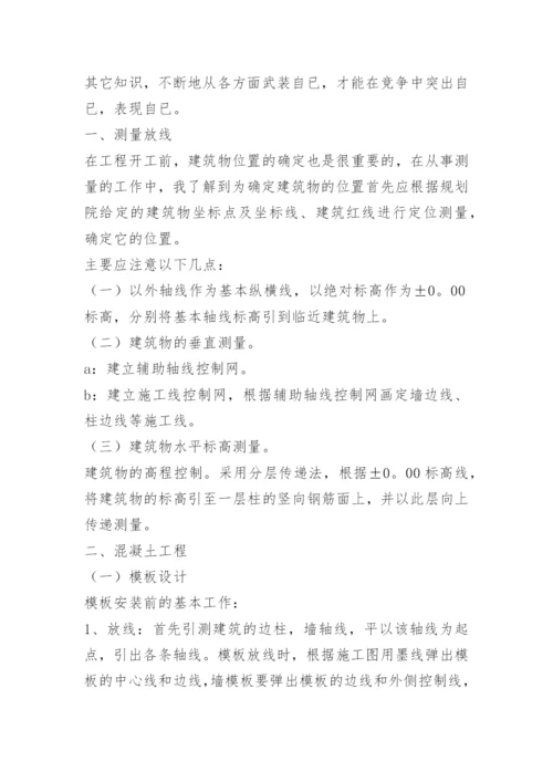 建筑工程专业实习报告完整版.docx