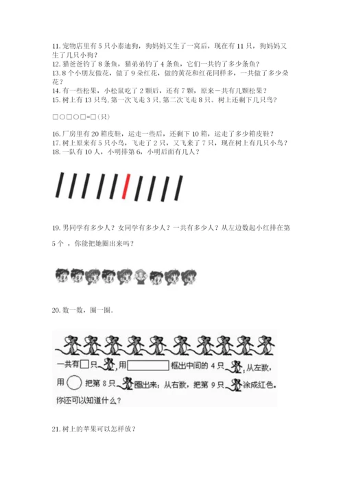 一年级上册数学解决问题50道精品（夺冠）.docx