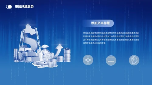 金融理财融资蓝底科技风光效城市剪影金融行业模板PPT