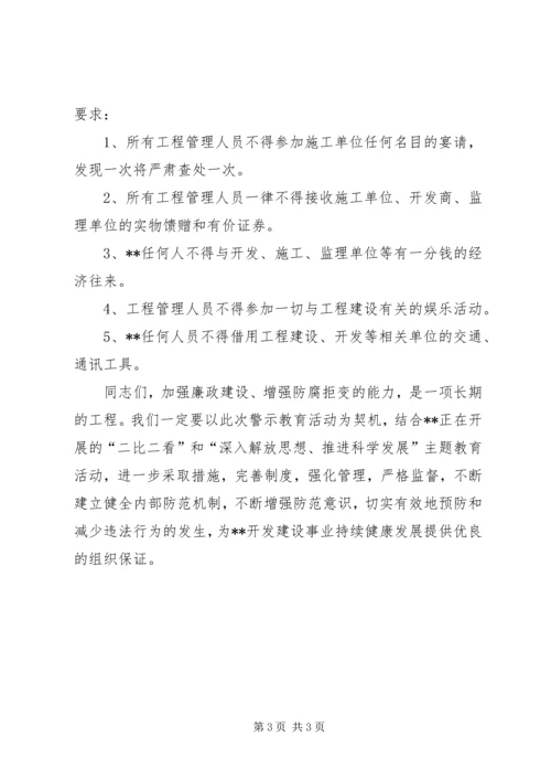 在全县开展效能提升行动警示教育大会上的讲话 (3).docx