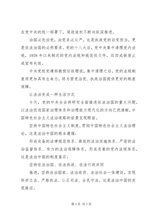 十八届四中全会今起召开将审议依法治国决定.docx