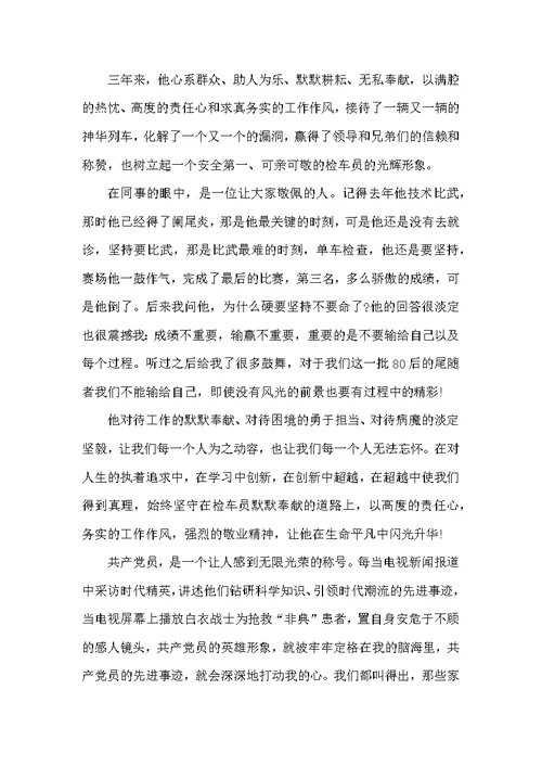 列车员工作月总结5篇