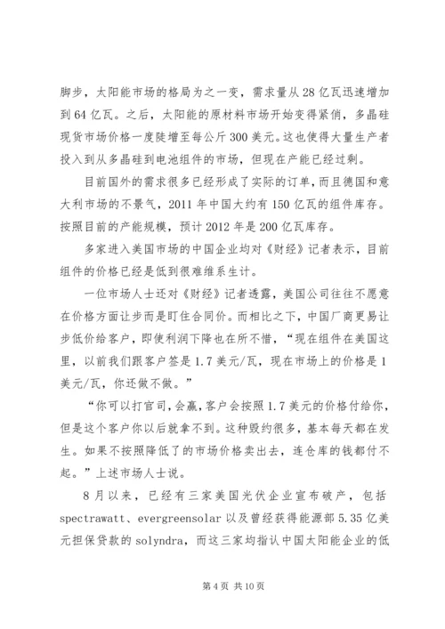 光伏双反危局：国内企业严重依赖海外市场概要.docx