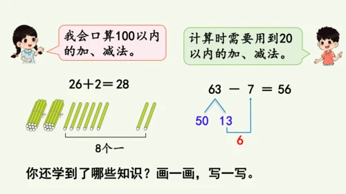 第四单元  100以内的口算加、减法 整理和复习（课件）(共12张PPT)2024-2025学年人教
