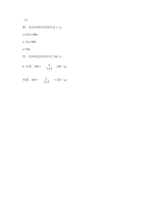 小升初六年级期末试卷加解析答案.docx