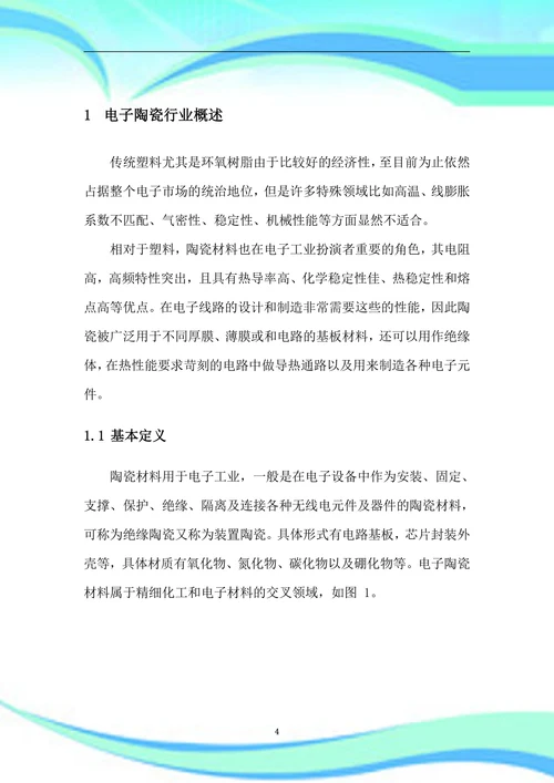 电子陶瓷材料产业分析