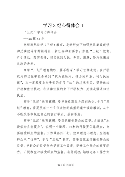 学习3纪心得体会1 (3).docx