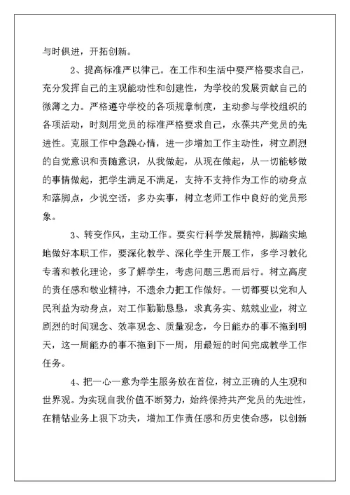 2022年教师党员民主生活会发言材料