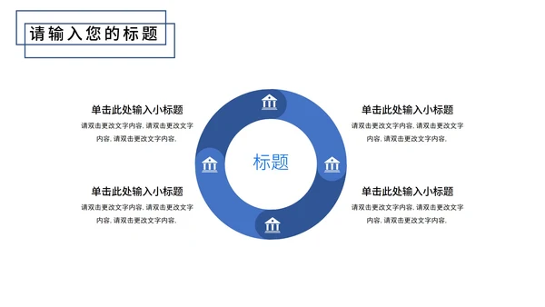 蓝色简约大气风企业介绍PPT模板