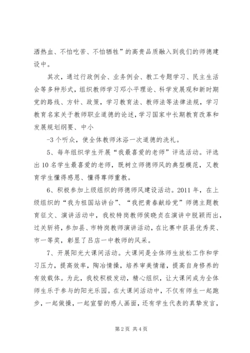 学校特色建设汇报材料 (2).docx