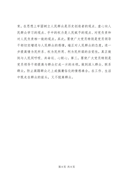 永葆共产党员先进性,全面推进党的先进性 (4).docx