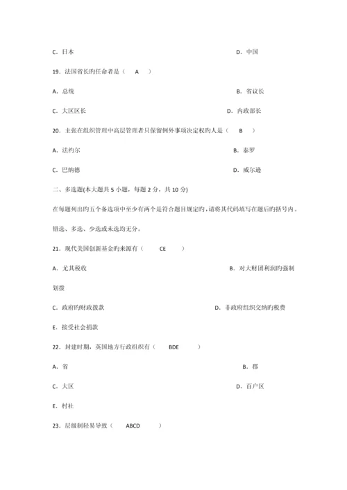 2023年10月高等教育自学考试试题及答案.docx