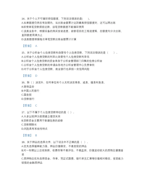 2022年河北省中级银行从业资格之中级个人贷款自测模拟测试题库带解析答案.docx